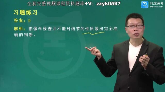 2024年阿虎医考305呼吸内科学主治医师中级职称考试完整视频笔试押题考点题库培训 相关专业知识习题练习