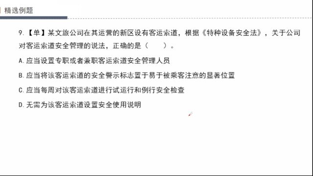 刷题只刷精选题,河南中安建培注册安全工程师法规精选题,看你能做对几个!