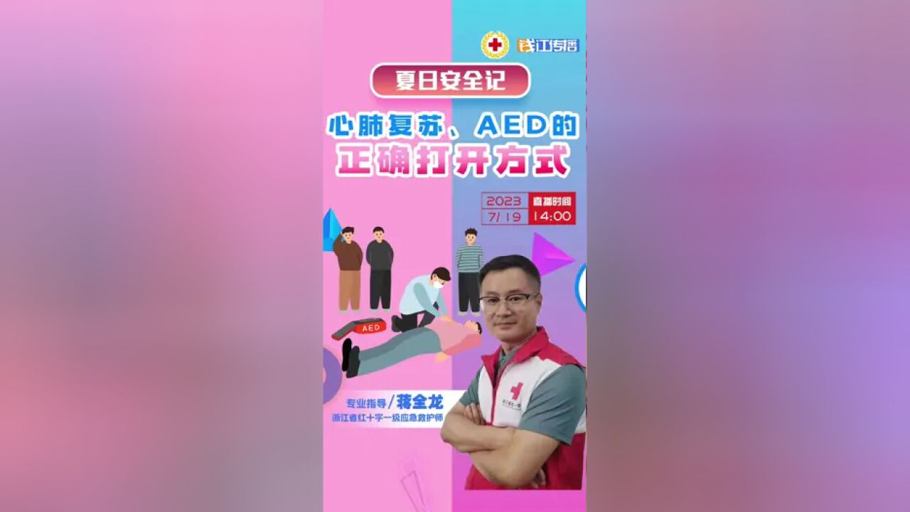 心肺复苏、AED的正确打开方式