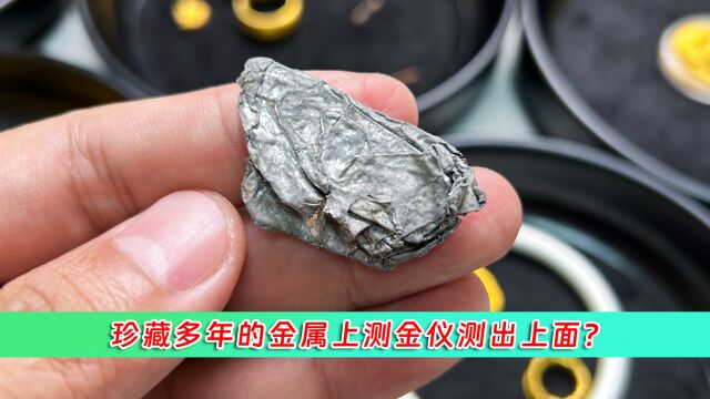 顾客家里珍藏多年的白色金属,用测金仪检测成分,结果真没想到