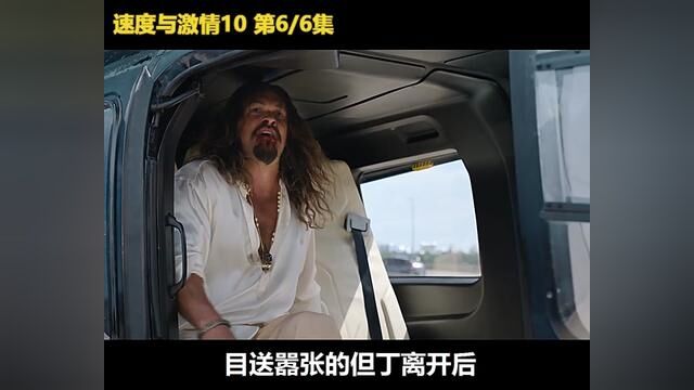 速度与激情10 #速度与激情 #超燃电影 #2023最新电影上映