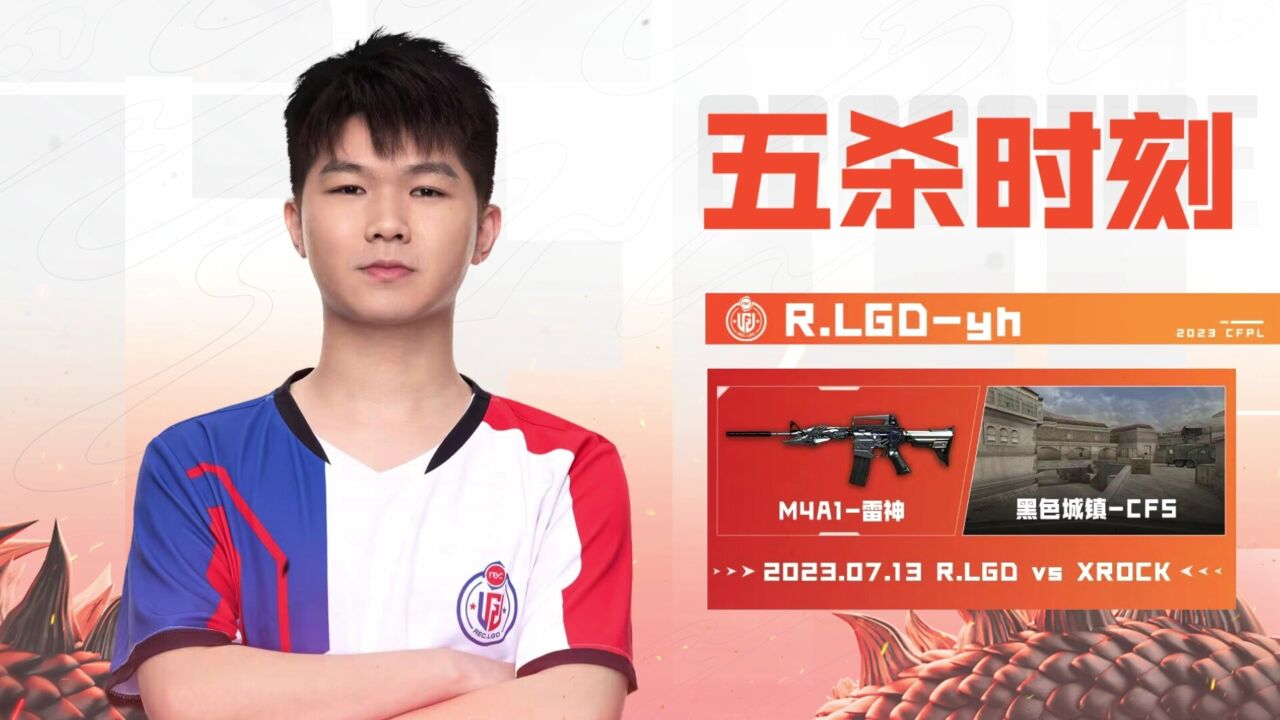 重温REC.LGD.yh黑色城镇B区突破豪取五杀精彩瞬间