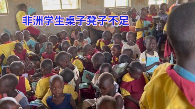 走进非洲,贫困地区的学校建设、学生校服、学习工具等都是捐助的