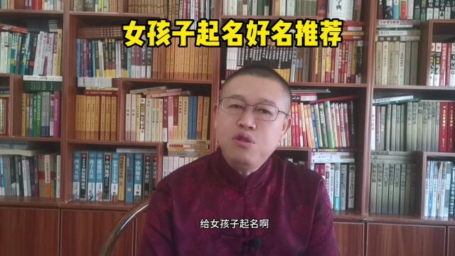 专业宝宝起名,女孩子起名好名字推荐,秦华国学起名