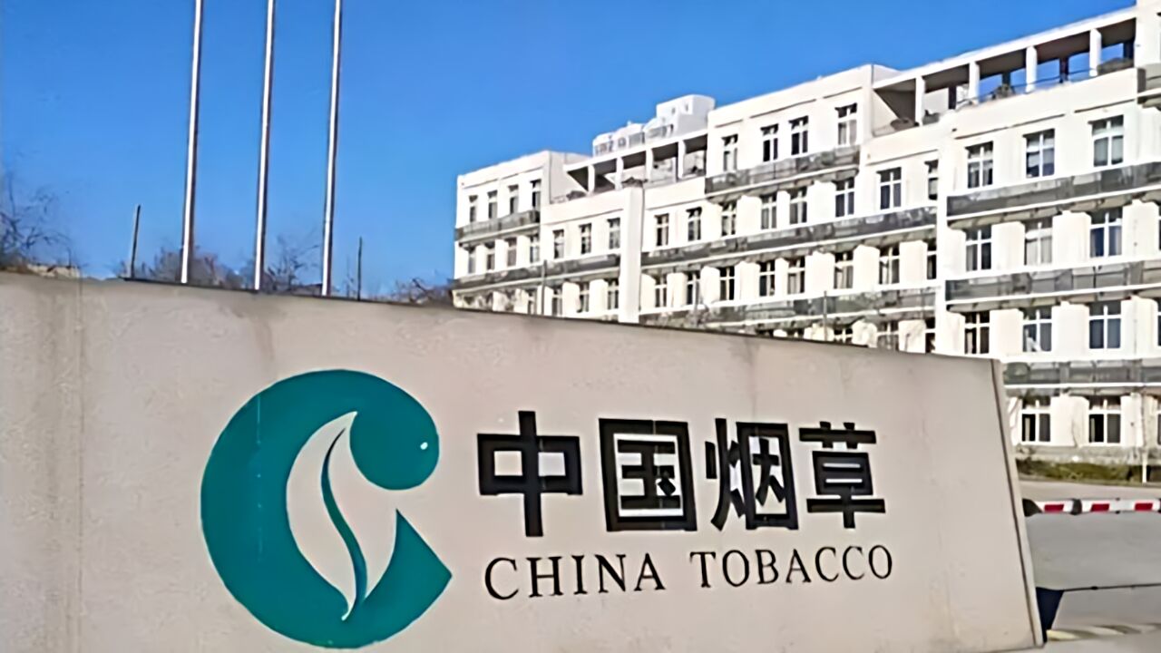 多地烟草局招聘新规引发热议,中纪委曾点名垄断性国企近亲繁殖