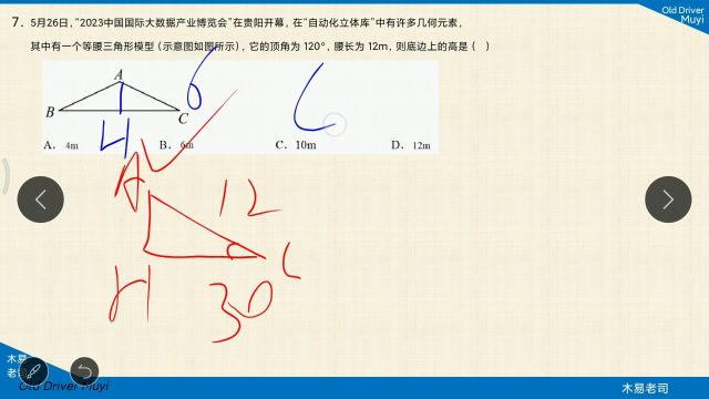 7中考等腰三角形三线合一,30度直角三角形所对直角边=斜边一半