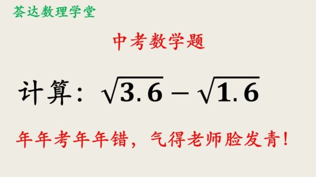 621常见题型但是也常错,初中数学开根号