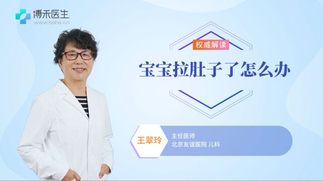 宝宝拉肚子了怎么办?家长要常备这几种药