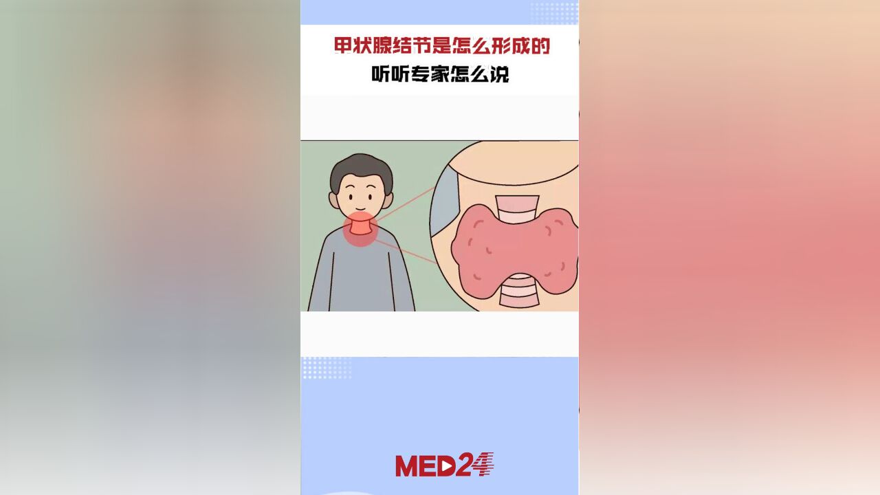 体检查出的甲状腺结节是什么?