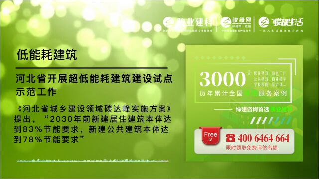 骏业建科超低能耗建筑河北省开展超低能耗建筑建设试点示范工作