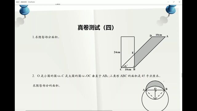 综合练习(四)课堂第5练