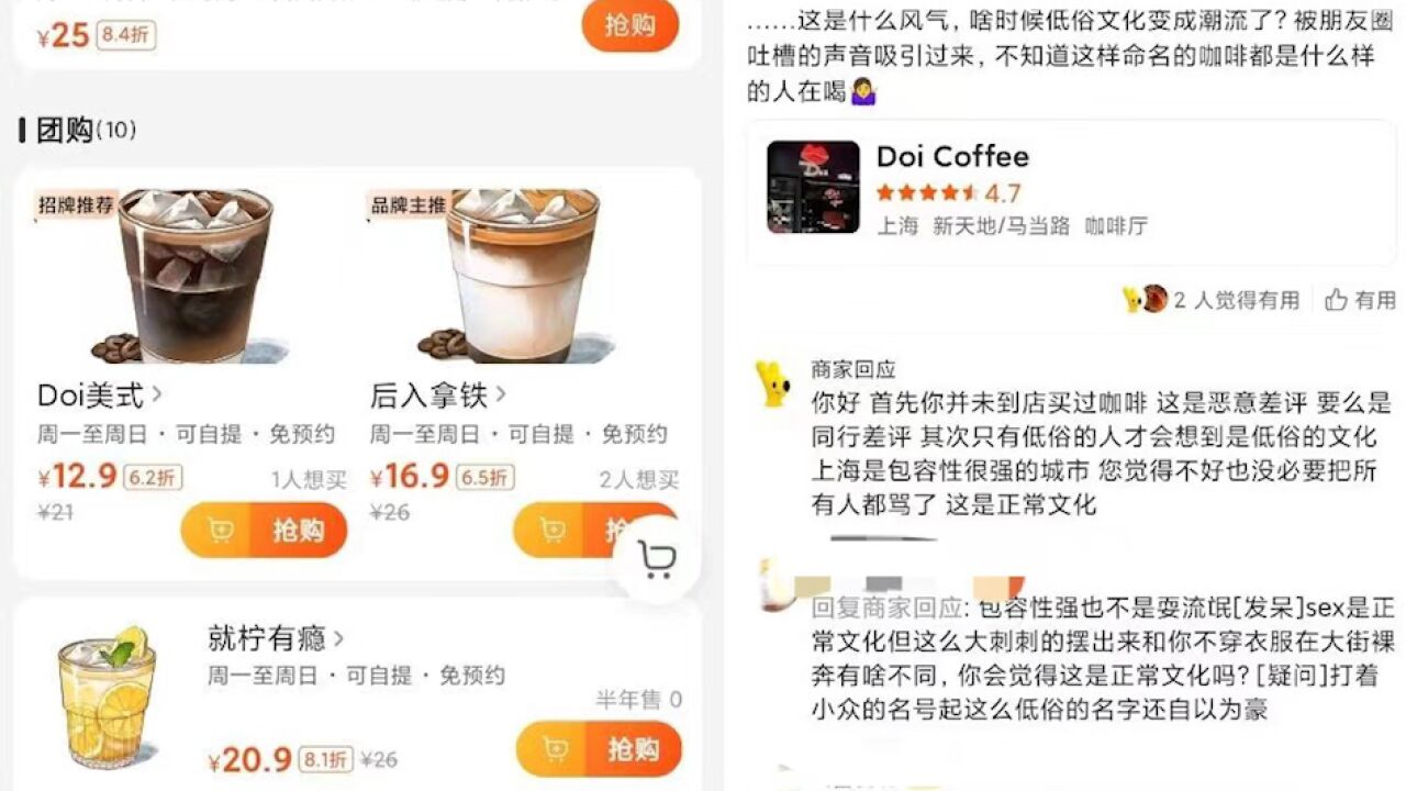 上海一咖啡厅命名“Doi Coffee”被指低俗营销,店家称城市包容性很强,市监局:将跟进处理