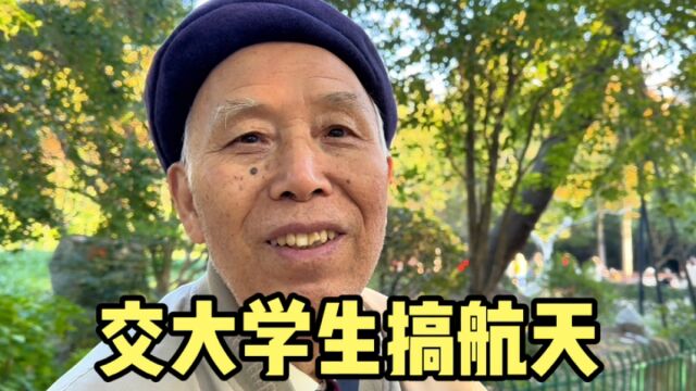 上海爷叔交大学生,搞航天65岁退休,去年没加退休金心平气和