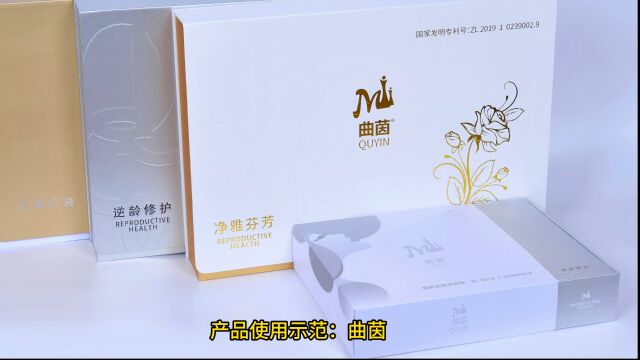 《曲茵》产品使用示范