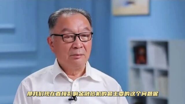 温铁军教授说经济危机