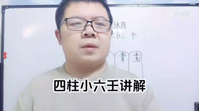 孟儒小六壬