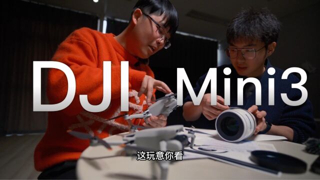 【好物】大疆DJI Mini3全系列无人机怎么选购???