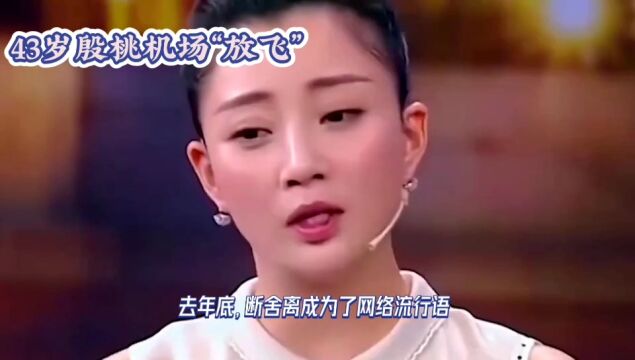 殷桃机场大片惊艳亮相,43岁女神身材更胜从前