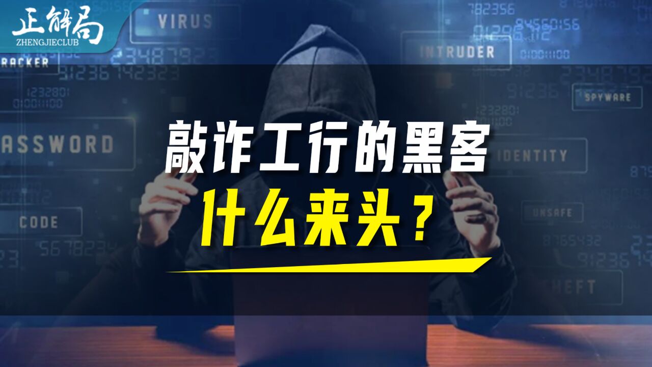 除了工行美国子公司,还有其他受害者:这个勒索软件为什么猖獗?