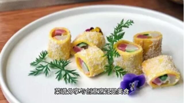 生活 美食与烹饪 菜谱分享