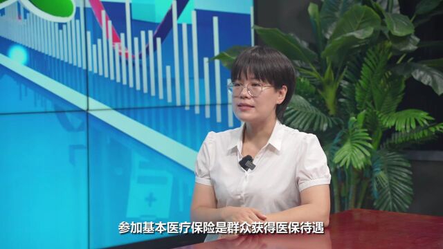 医保在线丨说说“城乡居民基本医疗保险”的那些事~