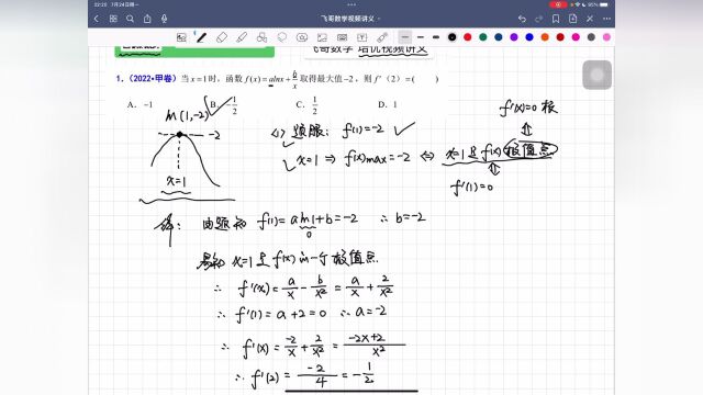 一文学懂导数核心考题及其解法(附名师逐题视频详解)(1)