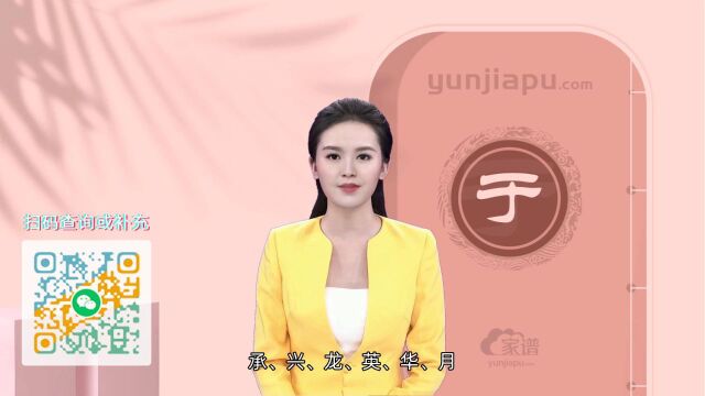 于氏字辈、字派、派行、派语汇总,快来看看有没有你们家的!