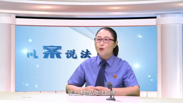 [第1059期] 以案说法|危险的“爱好”