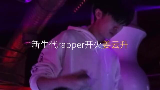 “句句爆点,天津新生代rapper大砍刀薄纱姜云升”#说唱 #姜云升