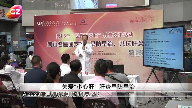 关爱“小心肝” 肝炎早防早治