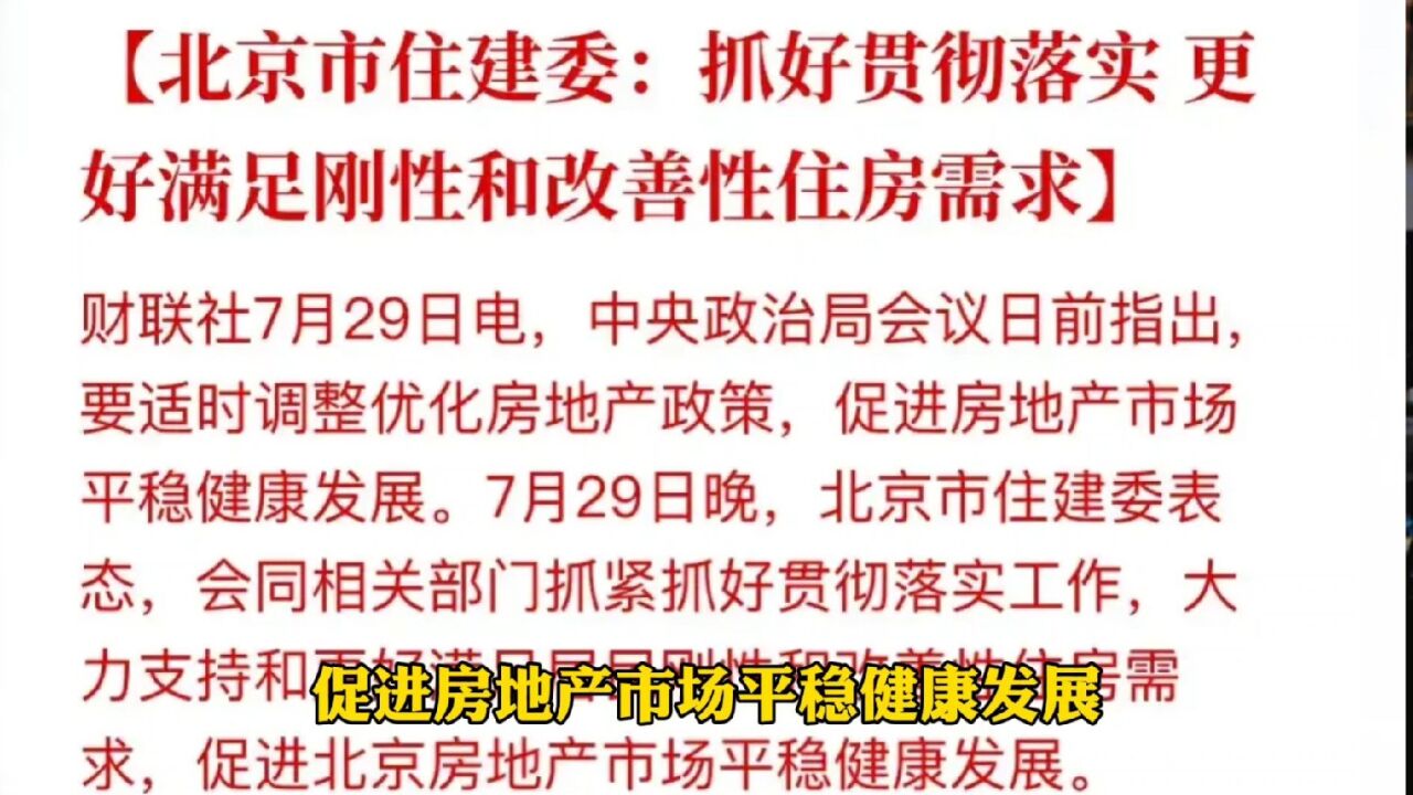 北京住建委其实已经明确了限购调整的内容