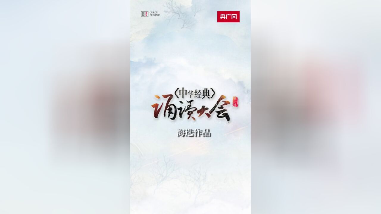 快来看!,海选作品,欢迎大家到央广网客户端报名参与!