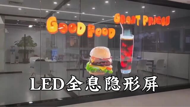 LED全息隐形屏