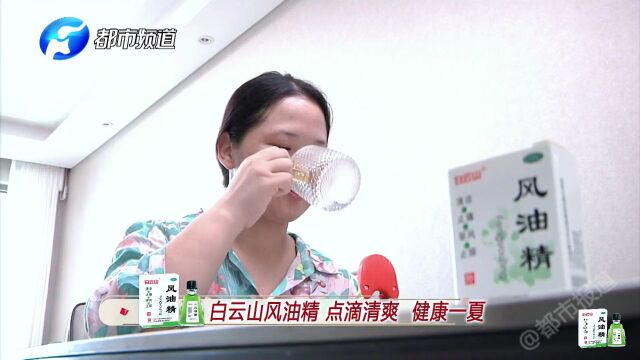 白云山风油精夏季送清凉——二胎妈妈有话说