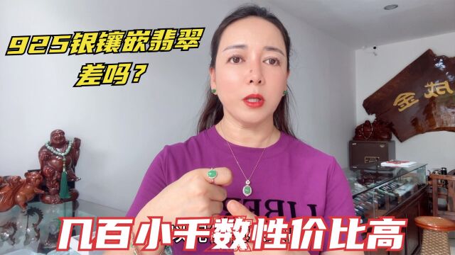 925银镶嵌的翡翠品质咋样?小千数货品性价比高,保质保量可定制