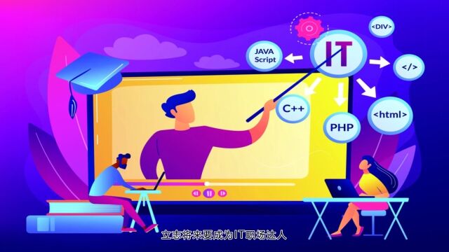 我们整理出一份适合中学生零基础人群学习的IT课程,请收藏!