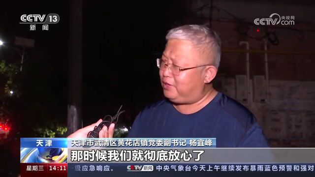 直击 | 武清第一个进洪水的村庄怎么样了?天津广播记者涉水探访!