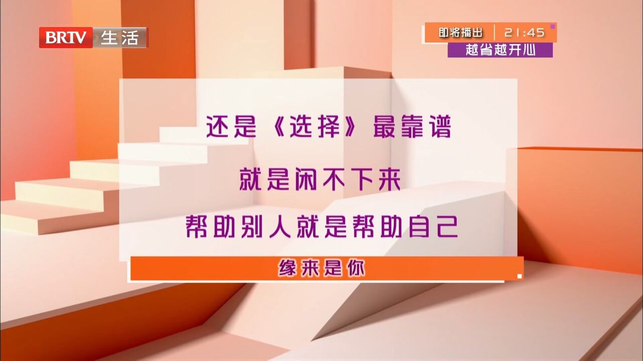 刘阿姨常年热心肠,让她能站在别人角度想问题,主持人很是夸赞