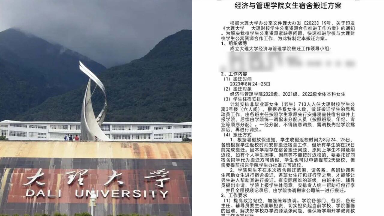 大理大学经管院要求713名女生搬到隔壁学校,云南省教育厅:已将学生诉求反馈给学校