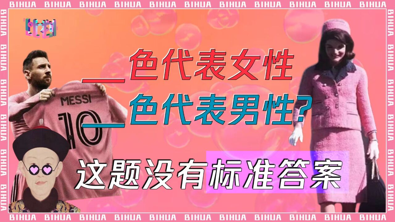 少女粉?猛男粉?别给粉色贴标签了