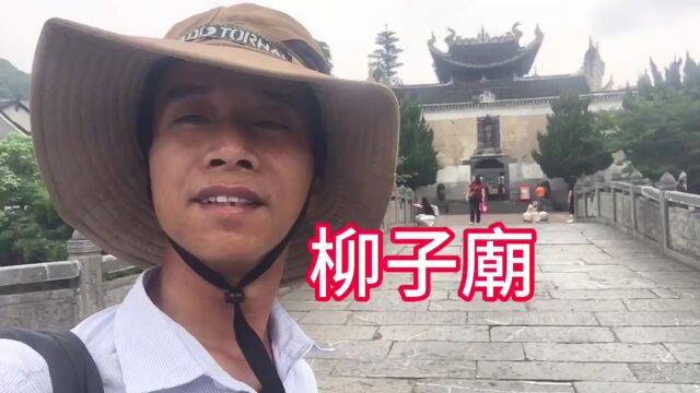 湖南永州零陵古城柳子庙,柳宗元文化旅游区,给大家分享一下