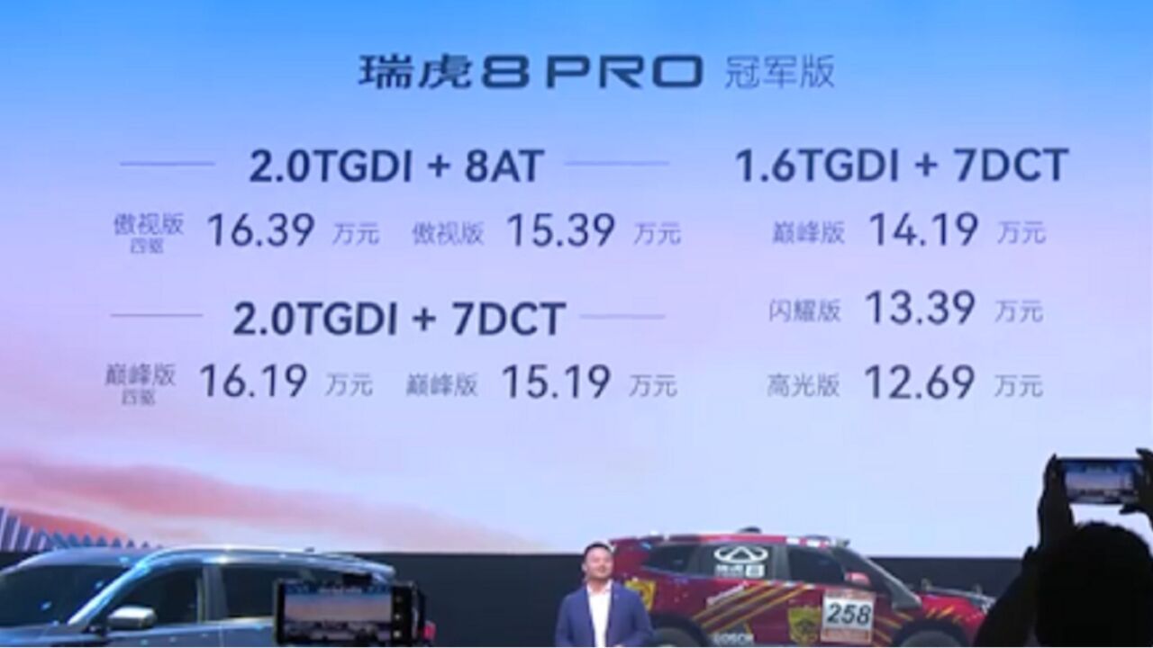 售价12.69万元起,奇瑞瑞虎8冠军家族上市