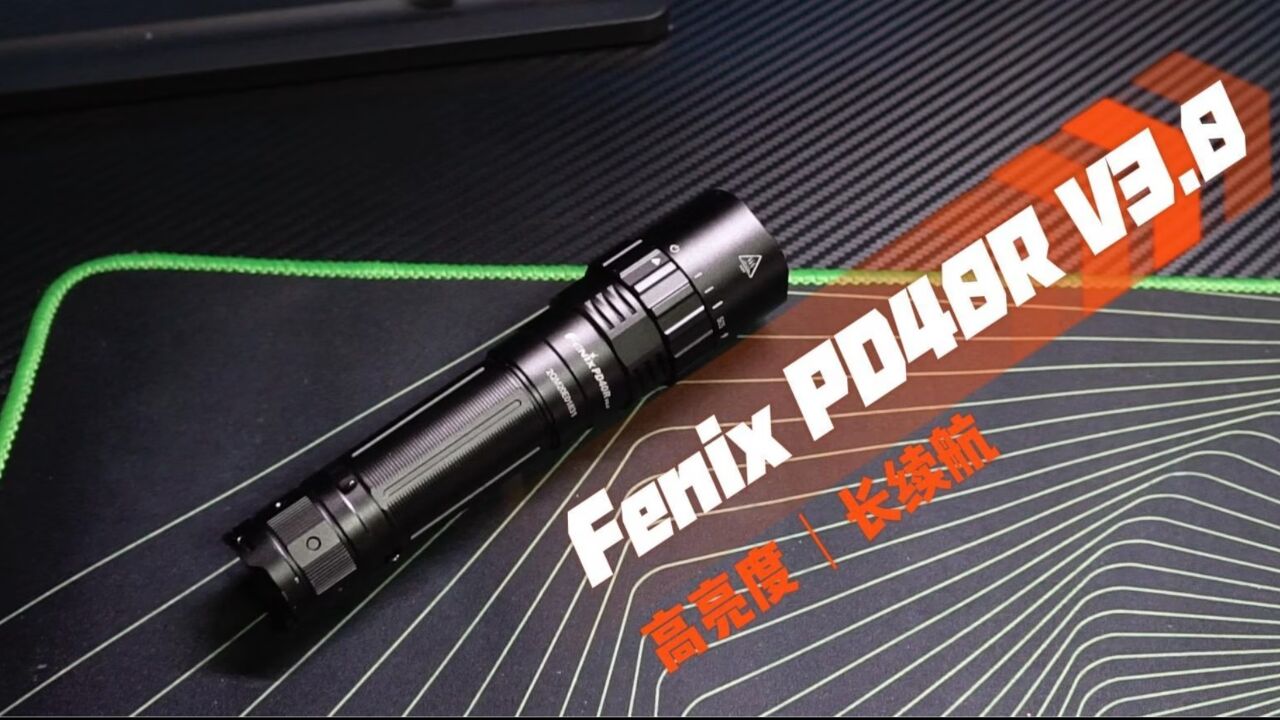 这款手电很贵!但是很值!Fenix PD40R V3