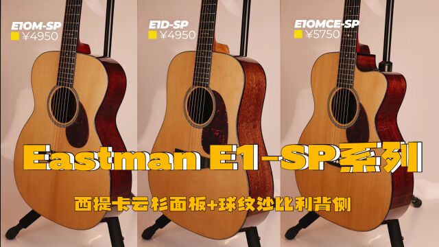 EastmanSP系列产品介绍