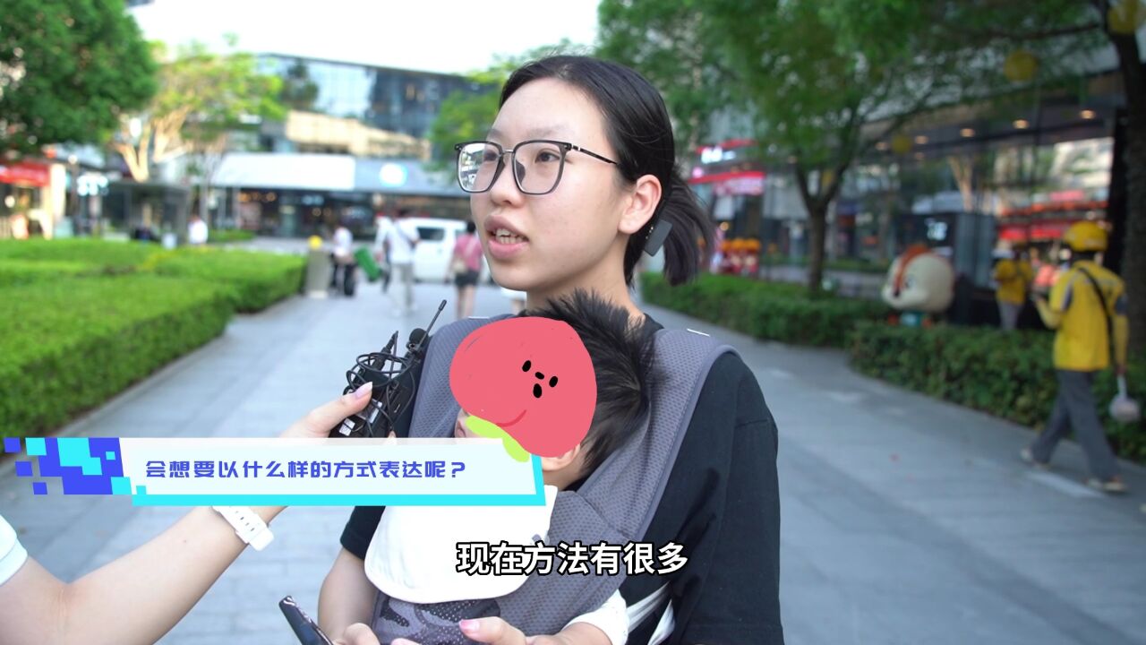 街访视频 | 你会如何跟孩子谈“性”?