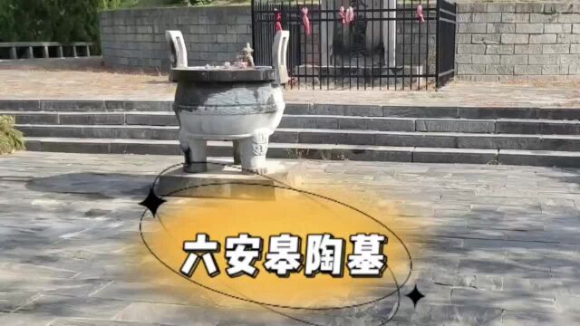 旅游景点六安皋陶墓