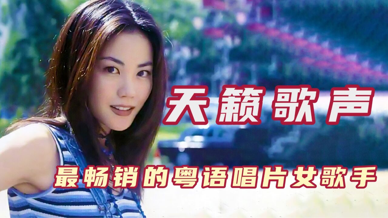 王菲:华语最畅销粤语唱片女歌手,“菲式唱腔”闻名华人音乐世界