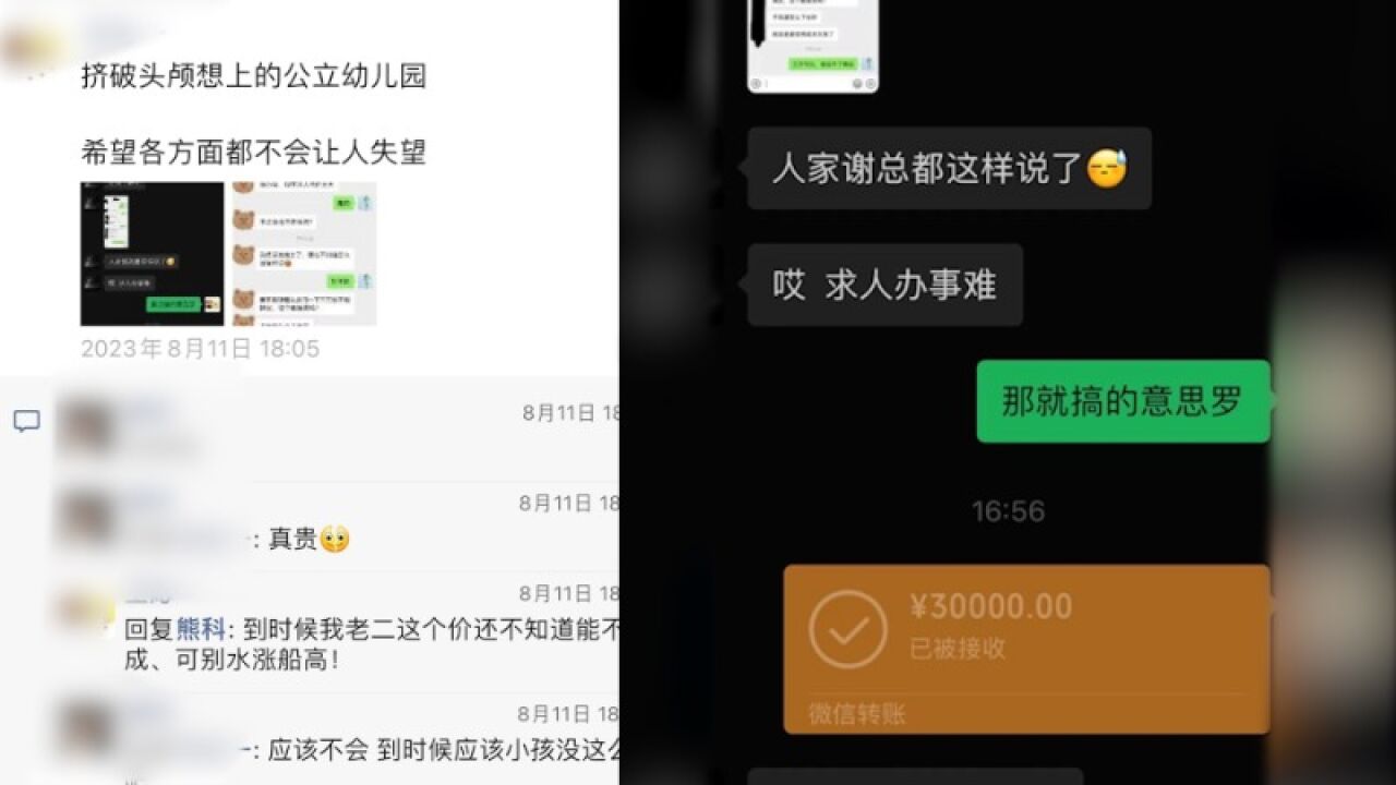 南昌一公立幼儿园被曝有家长花3万买入学指标,教体局:已接到举报,在核实调查