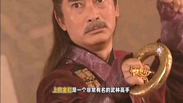 上官金虹重出江湖,武林界再起风云