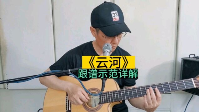 邓丽君《云河》吉他独奏曲,中老年指弹精选曲目特别编配